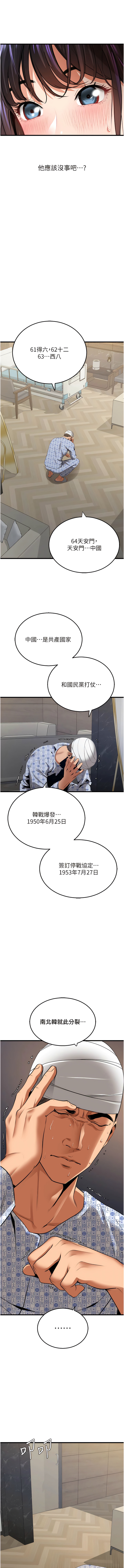 地表最屌臥底幹員 | 地表最屌卧底干员 1-47 END - Page 69