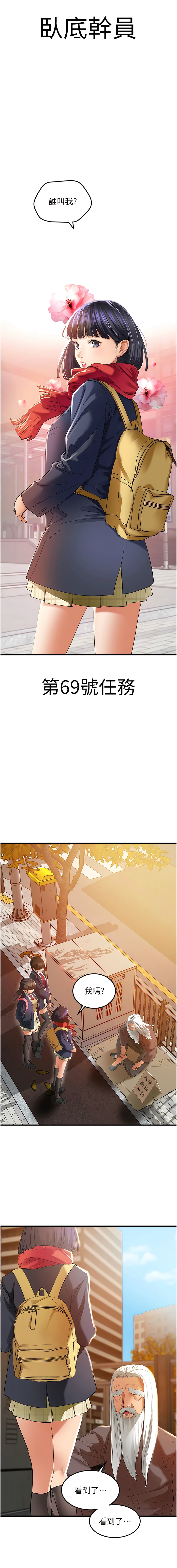 地表最屌臥底幹員 | 地表最屌卧底干员 1-47 END - Page 18