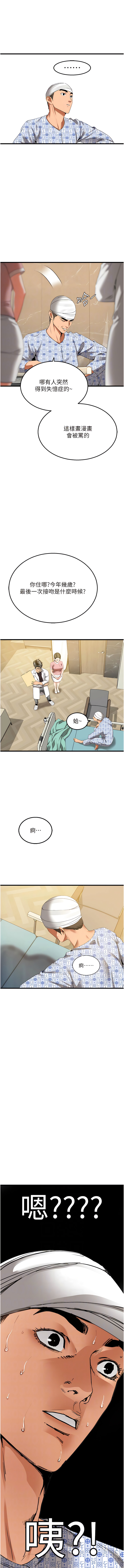 地表最屌臥底幹員 | 地表最屌卧底干员 1-47 END - Page 64
