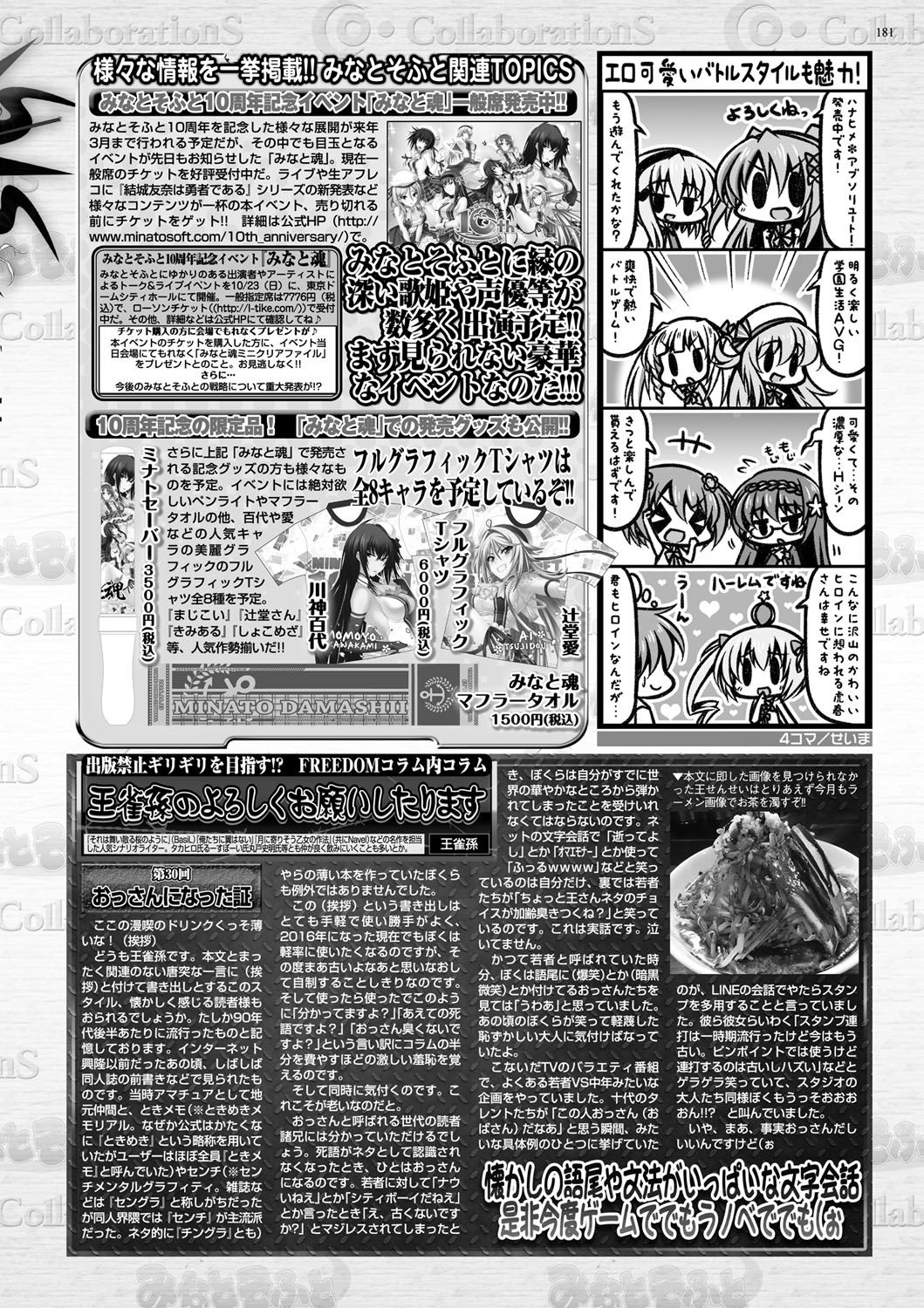 BugBug 2016-10 - Page 180