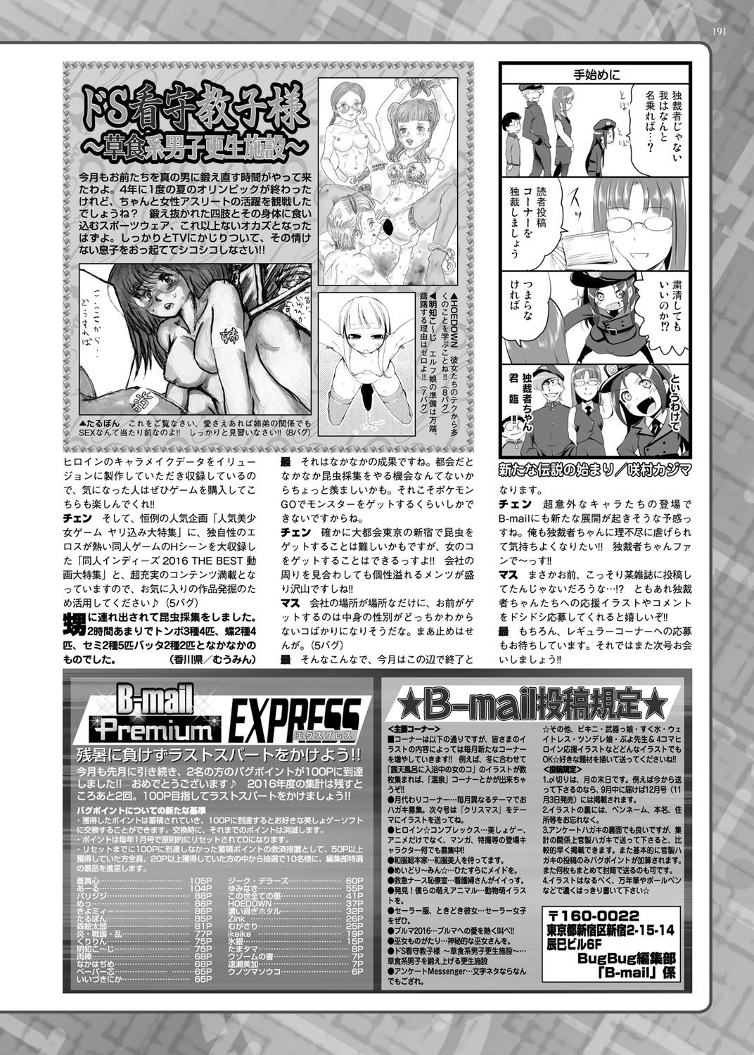 BugBug 2016-10 - Page 190