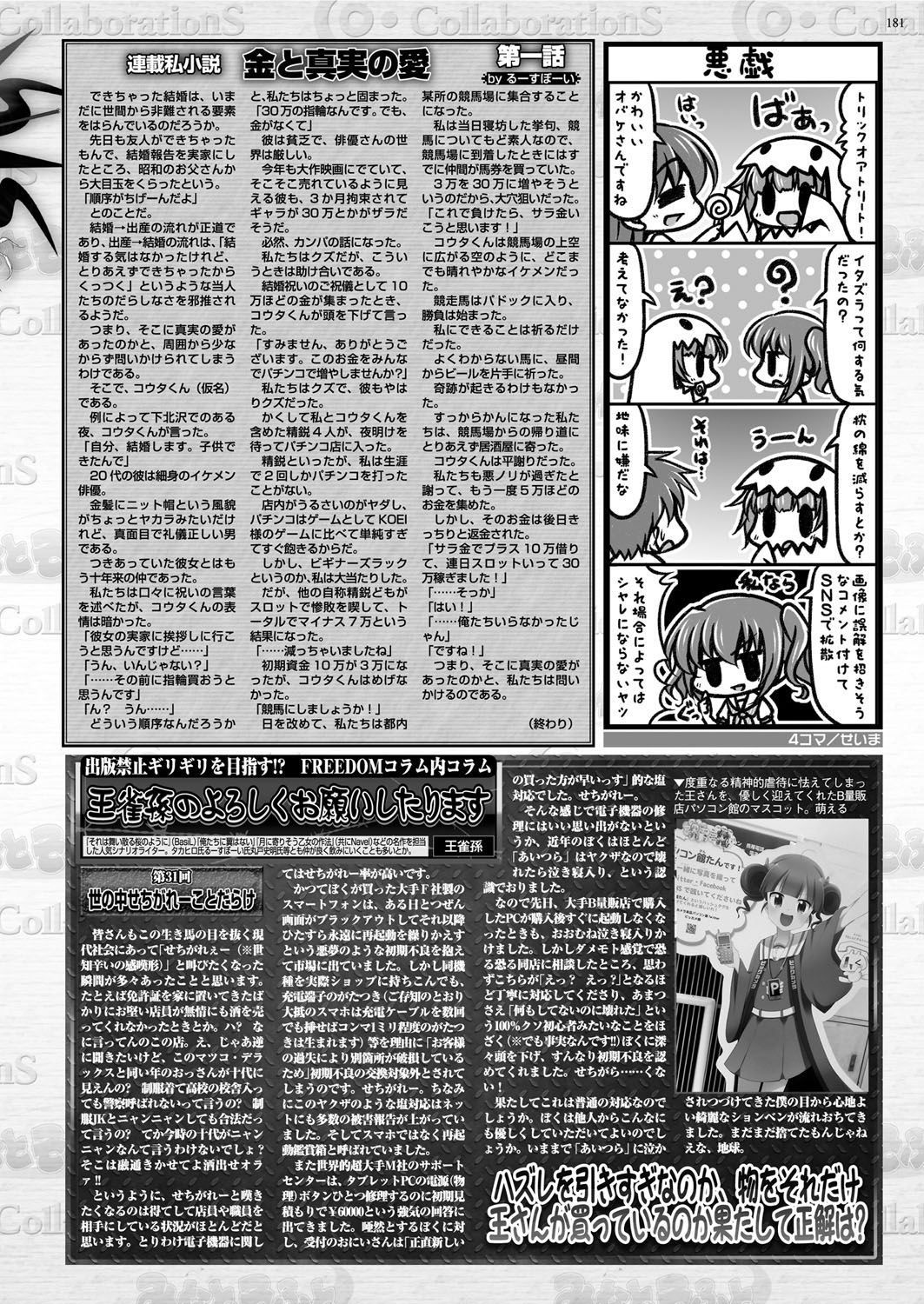 BugBug 2016-11 - Page 180