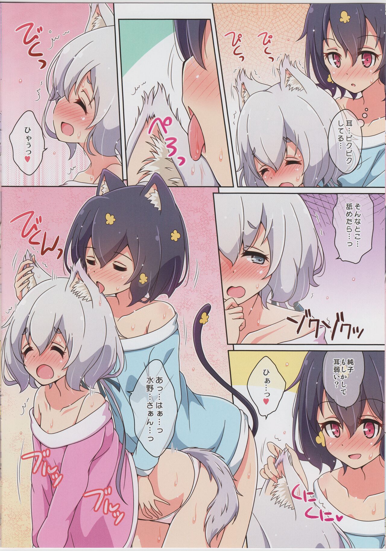 Cat Land SAGA 2 - Page 6