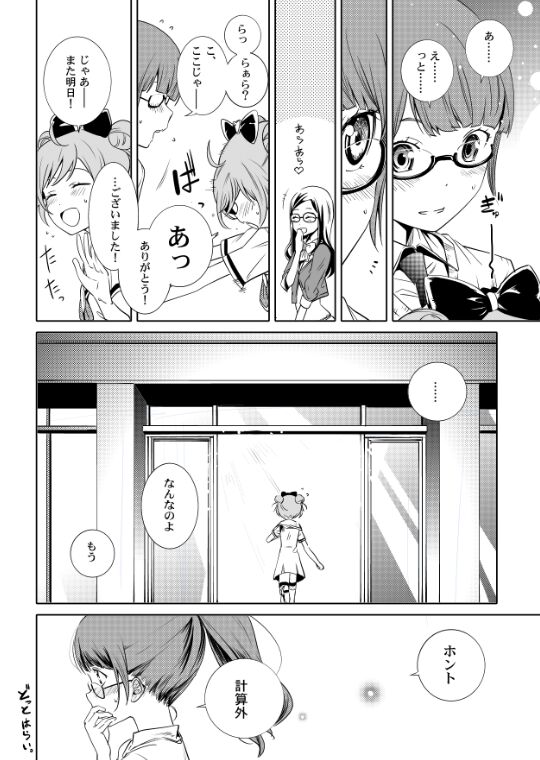 [プリズム☆ジャンプ５] [rontorl] (Are You Lost?) - Page 4
