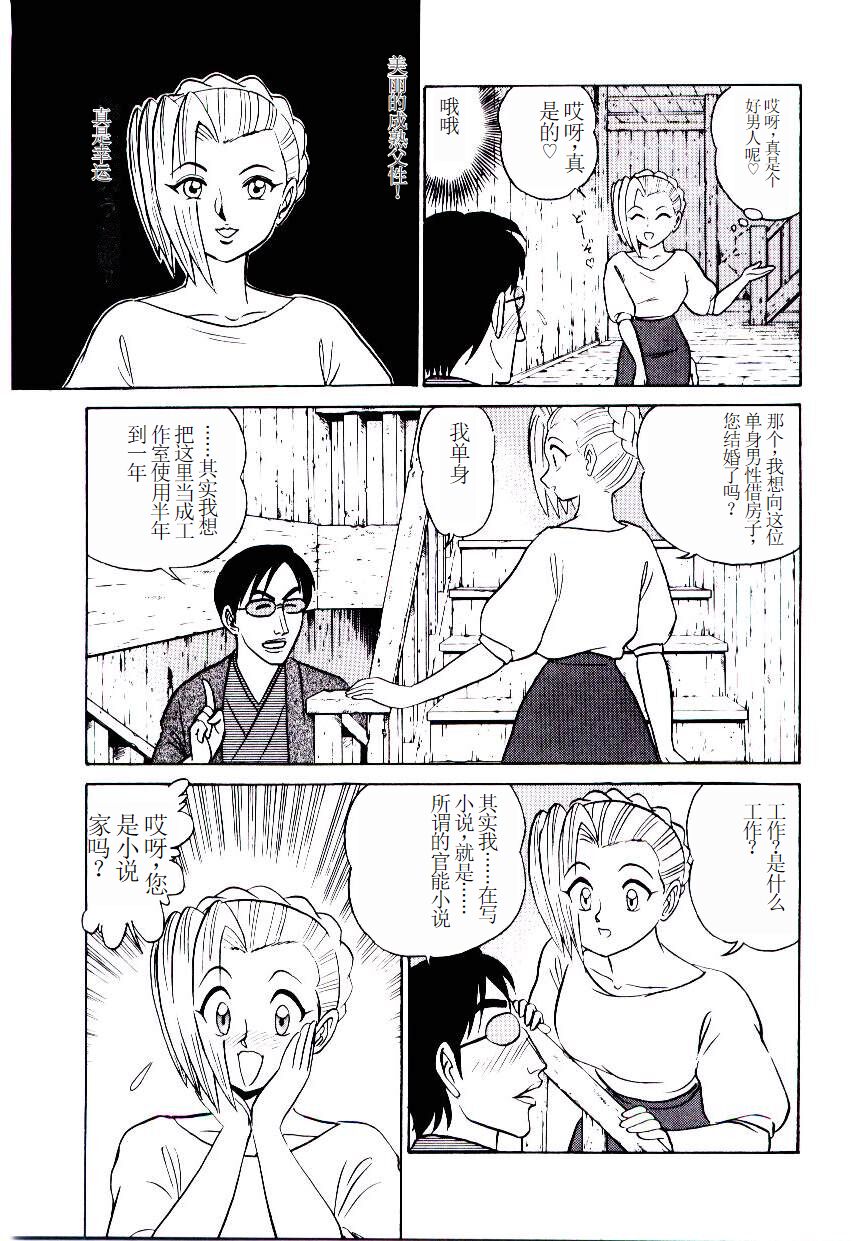 Pink House 2 - Page 116