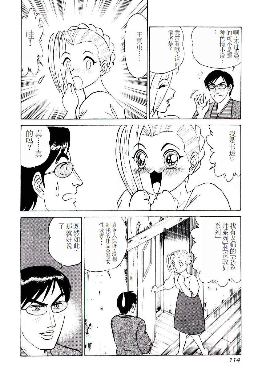 Pink House 2 - Page 117