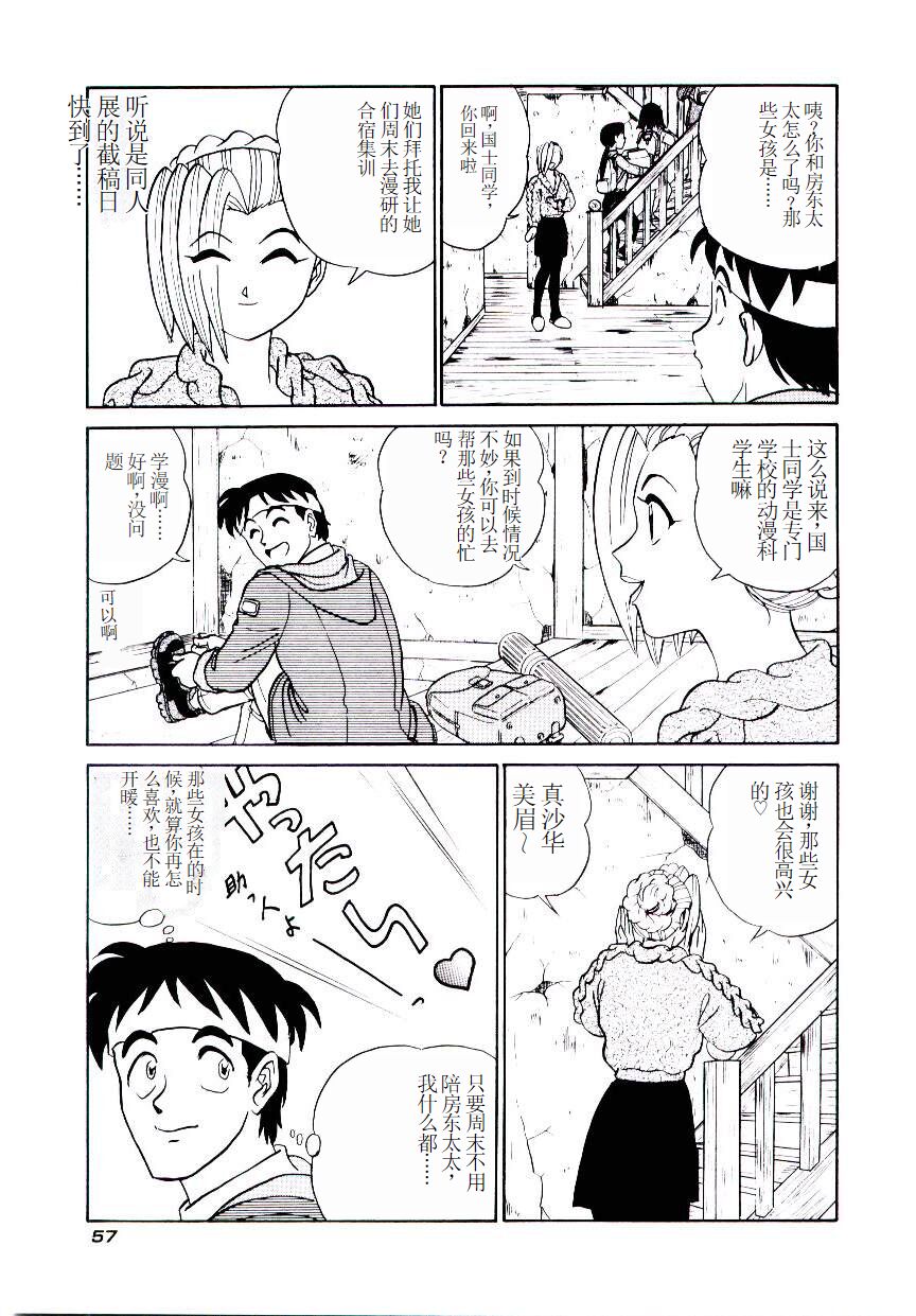 Pink House 2 - Page 60