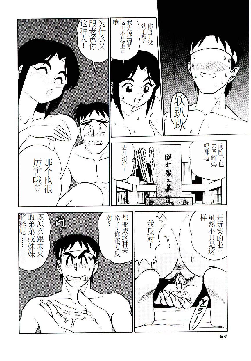 Pink House 2 - Page 87