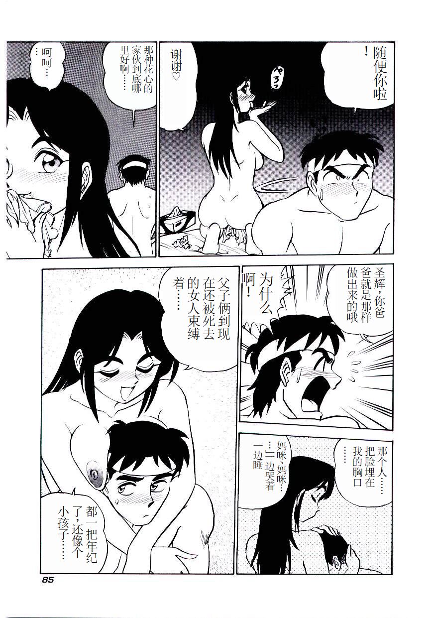 Pink House 2 - Page 88