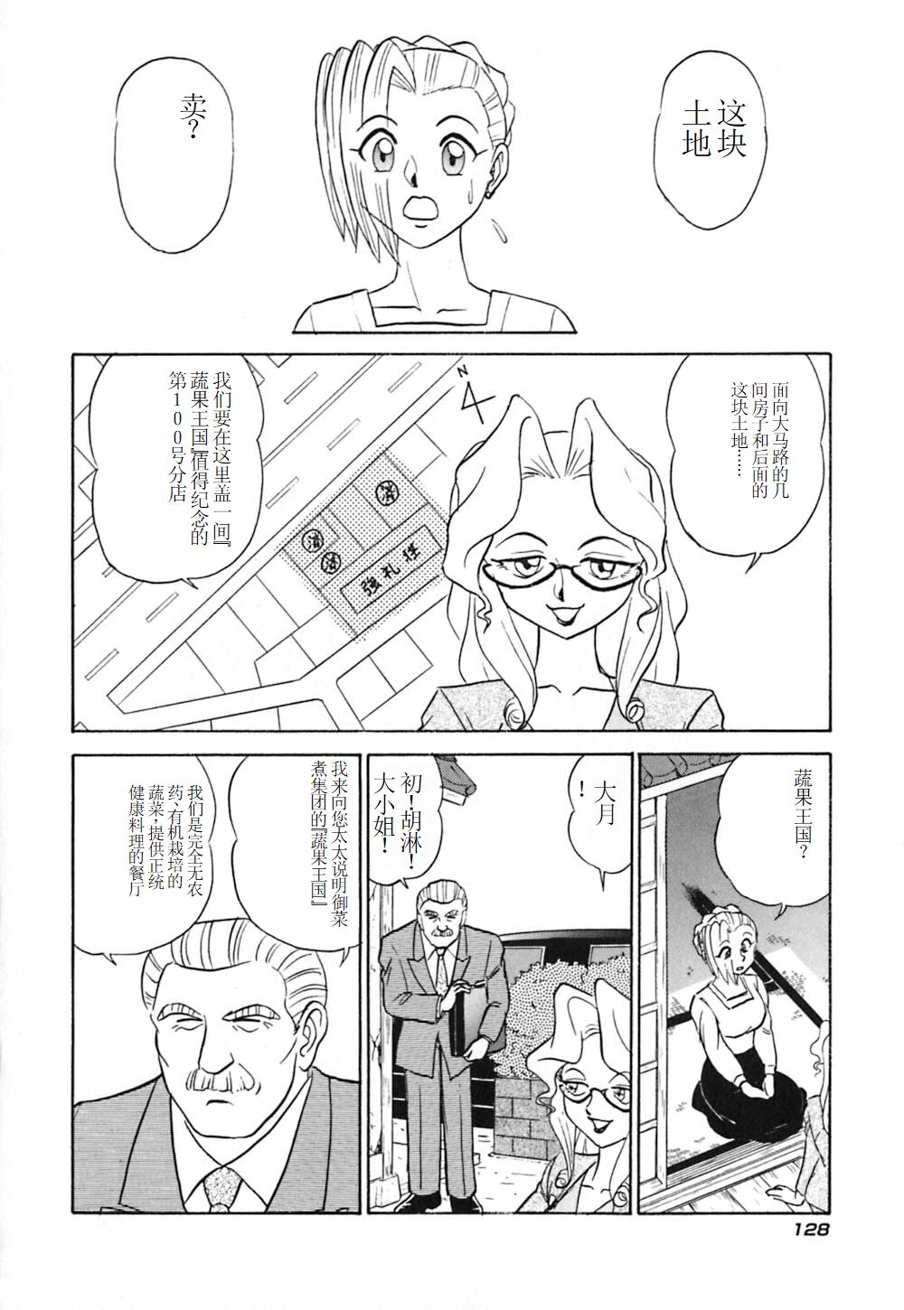 Pink House 3 - Page 133