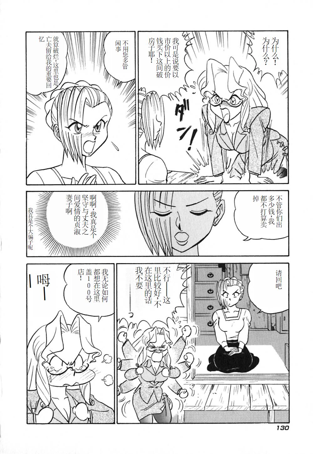 Pink House 3 - Page 135
