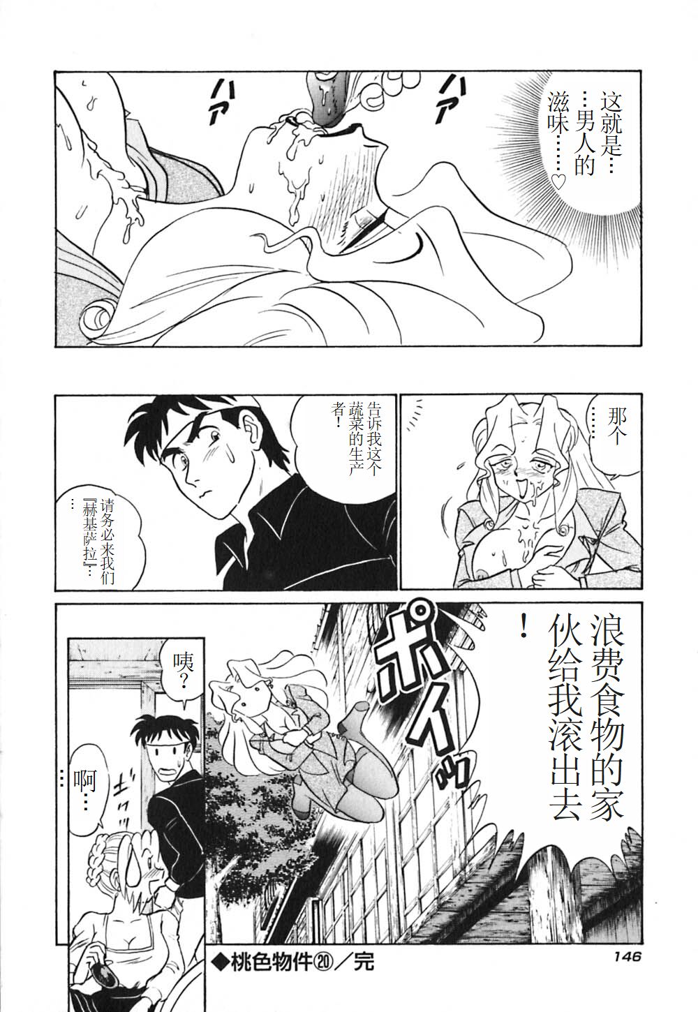 Pink House 3 - Page 151