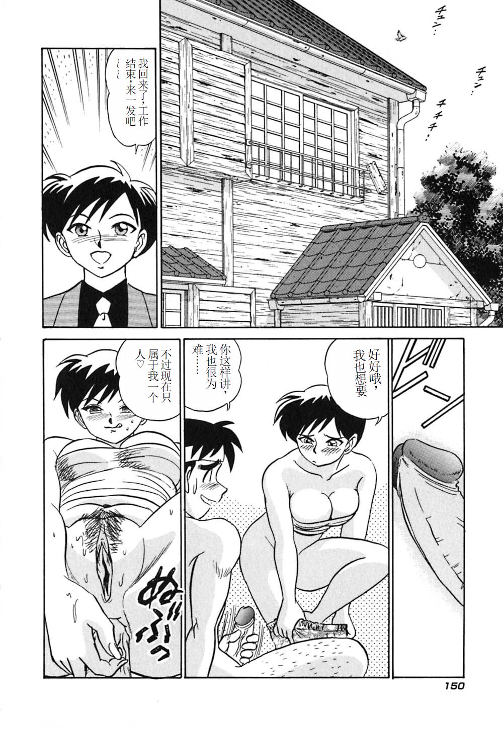Pink House 3 - Page 155