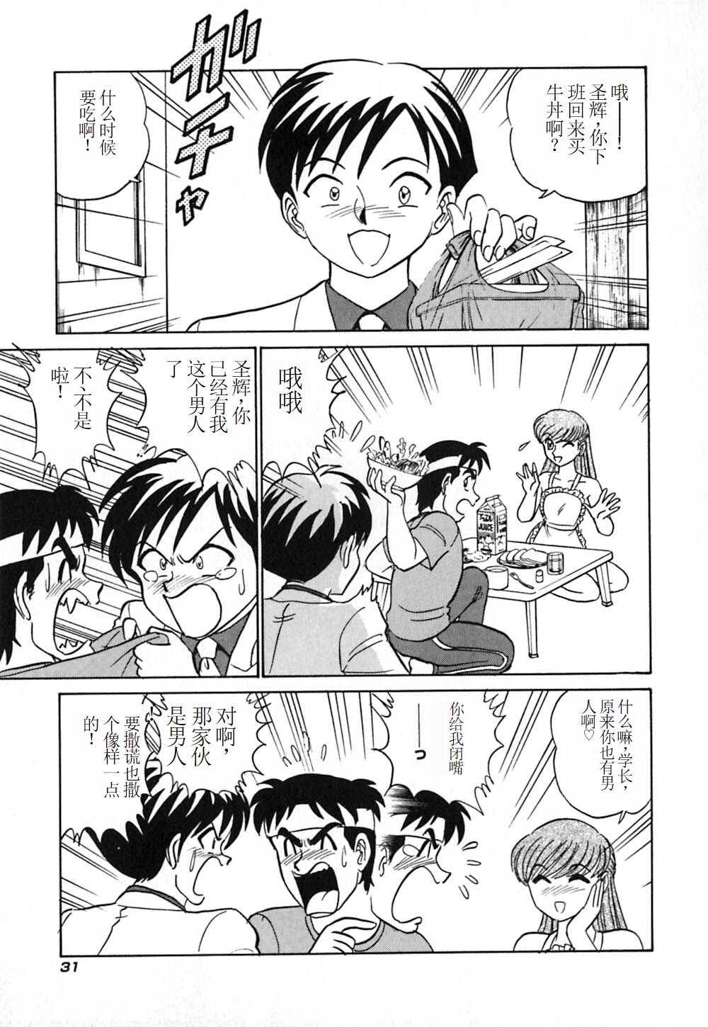 Pink House 3 - Page 36