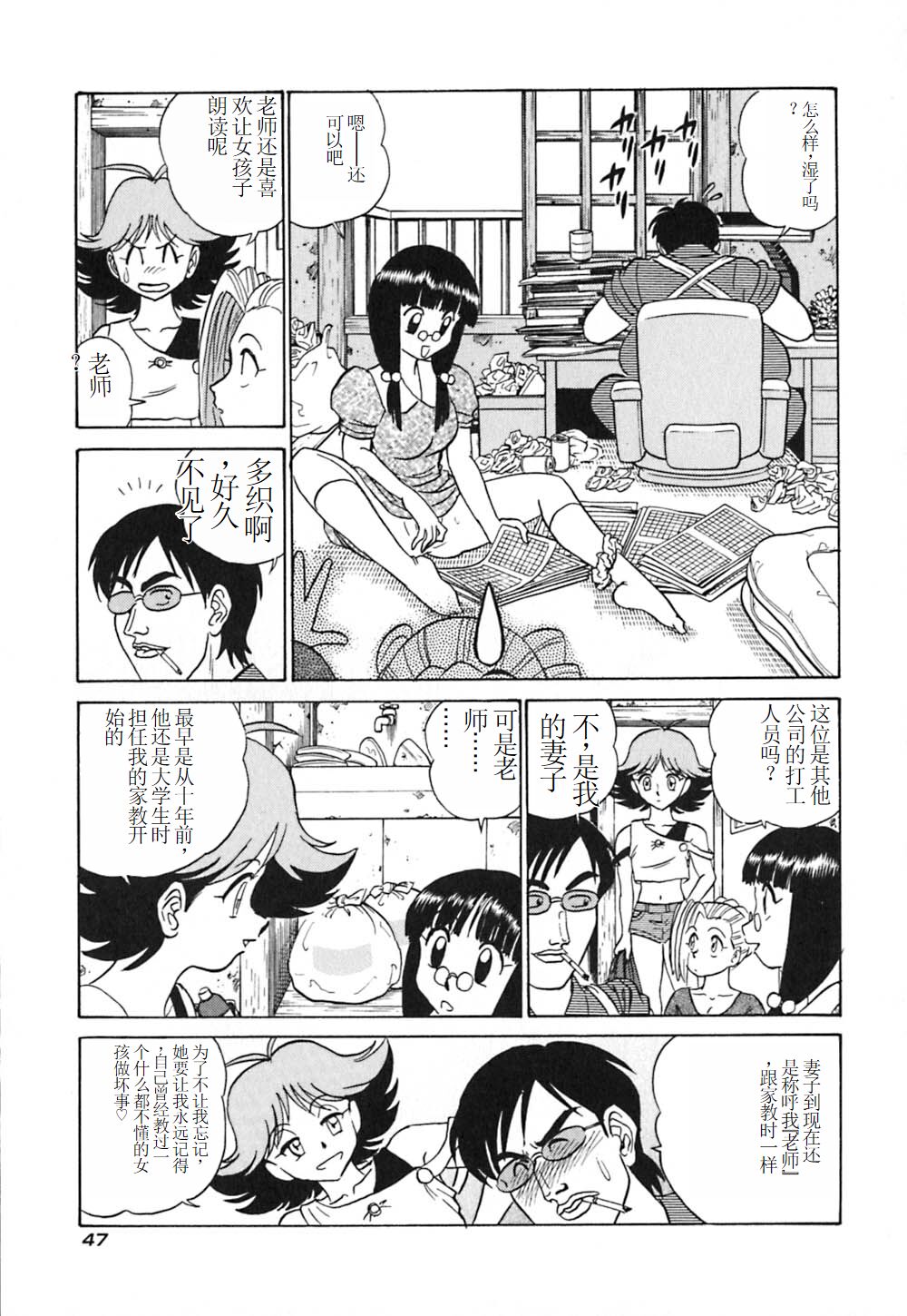 Pink House 3 - Page 52