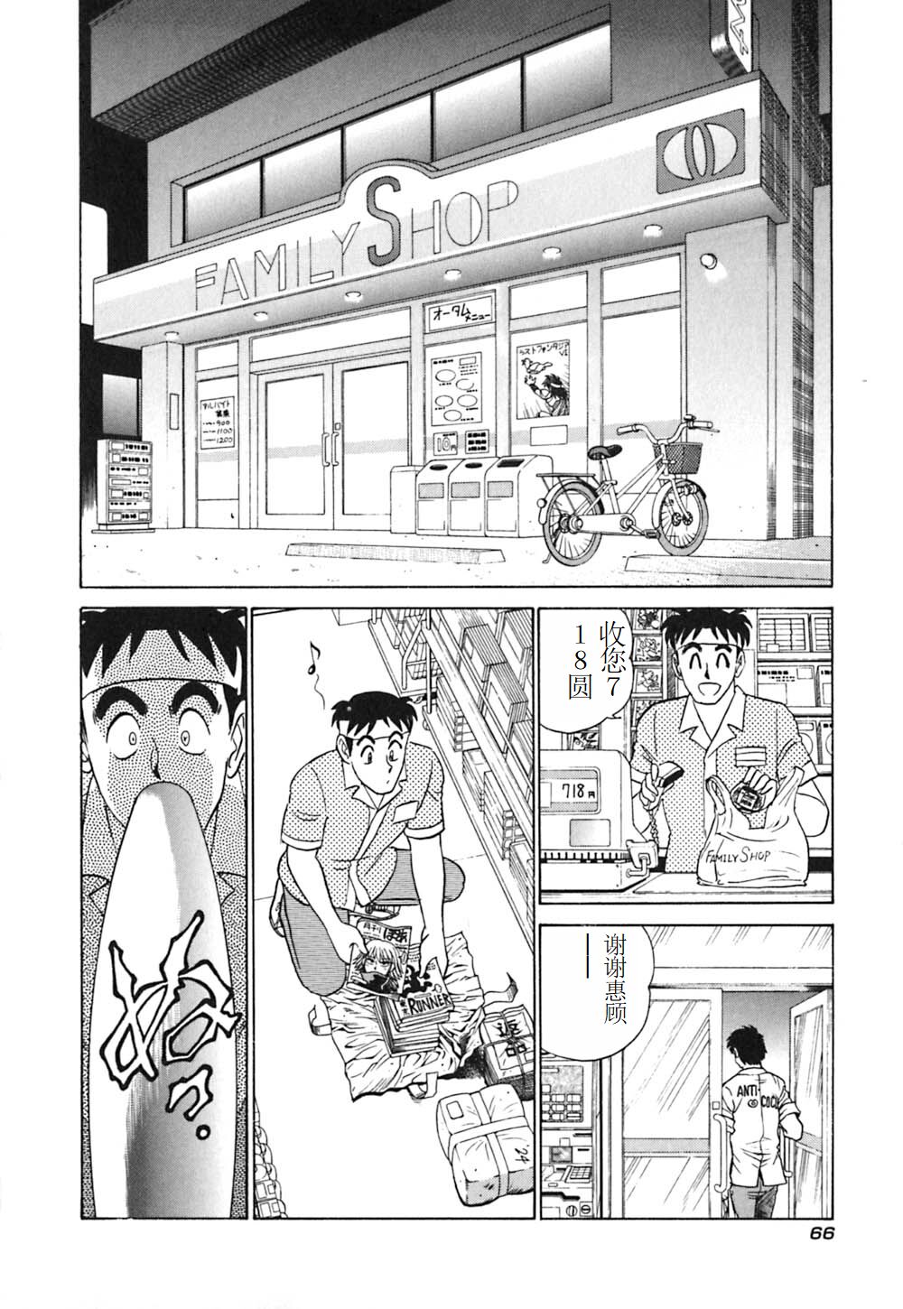 Pink House 3 - Page 71