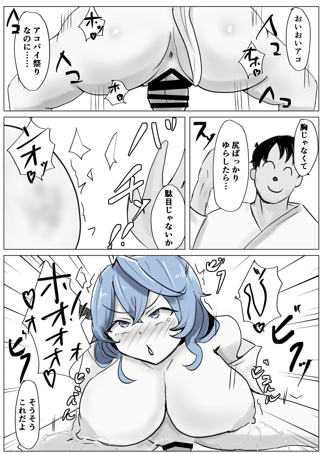 Ako Cos VS - Page 53