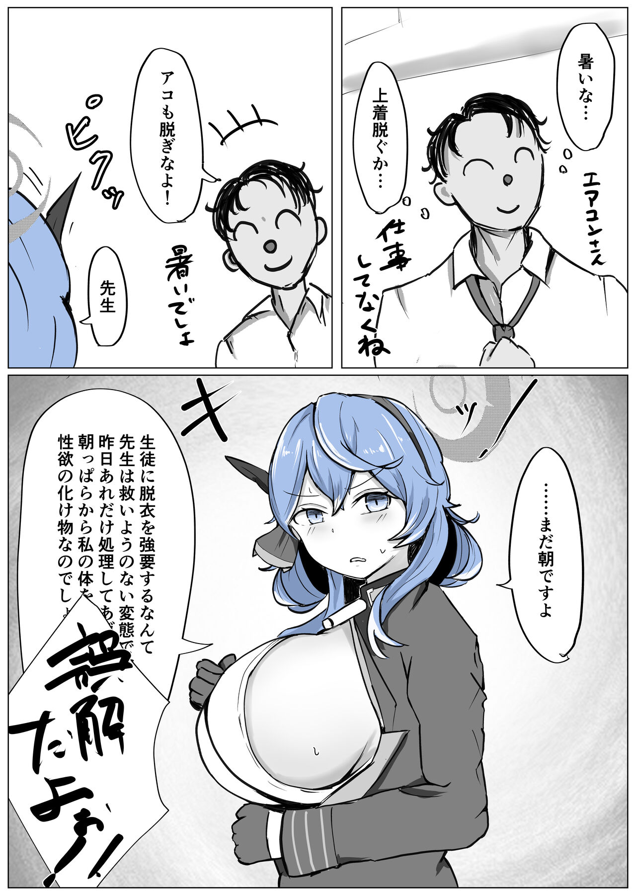 Ako π VS - Page 33
