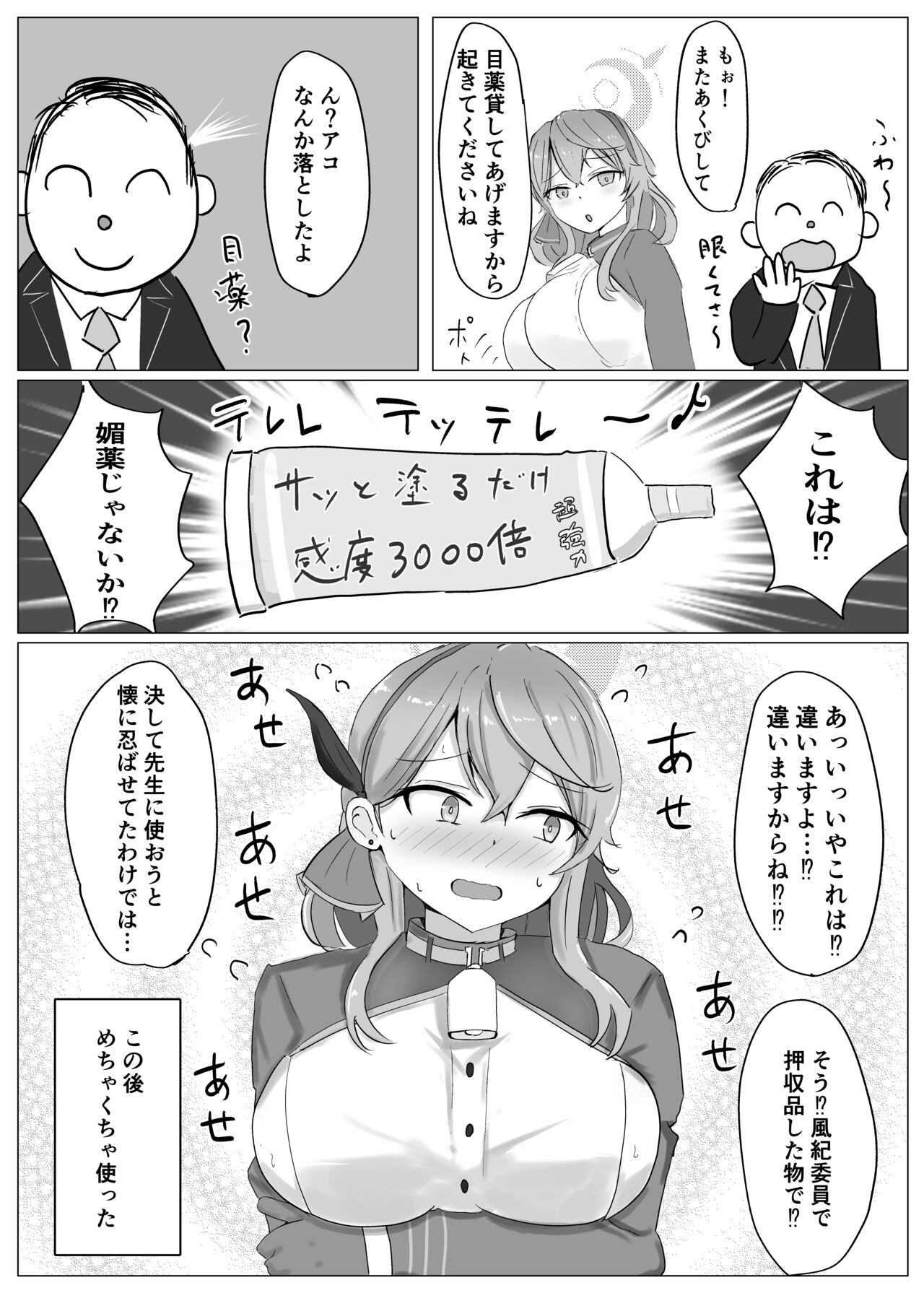 Ako Pai VS - Page 12