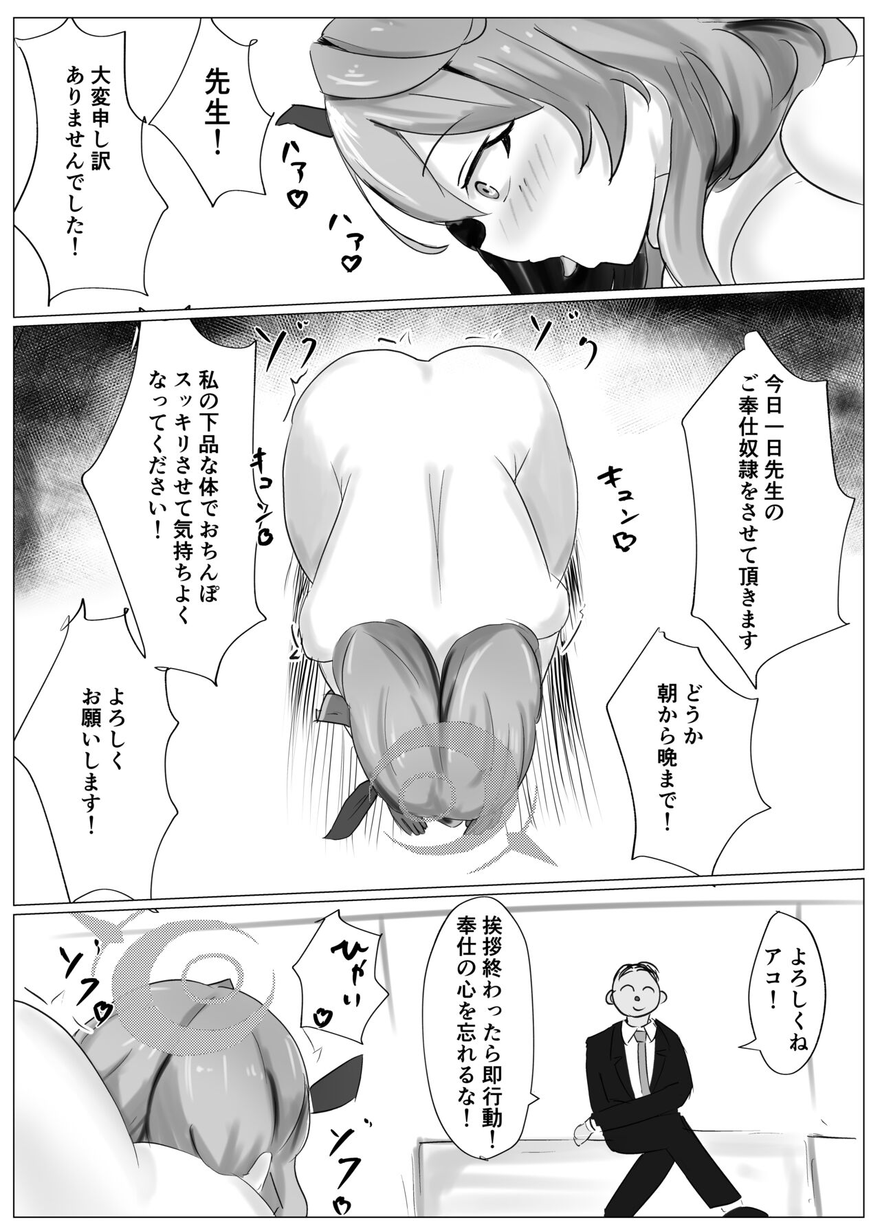 Ako Pai VS - Page 35