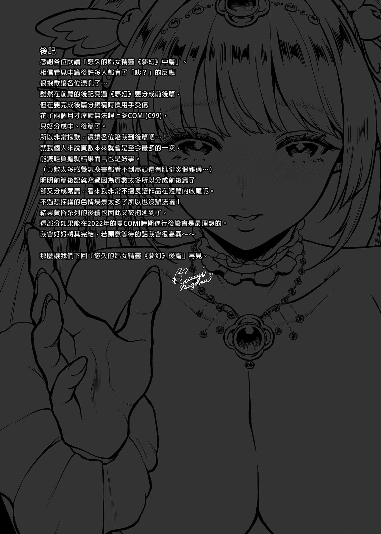 悠久の娼エルフ 1-5 - Page 149