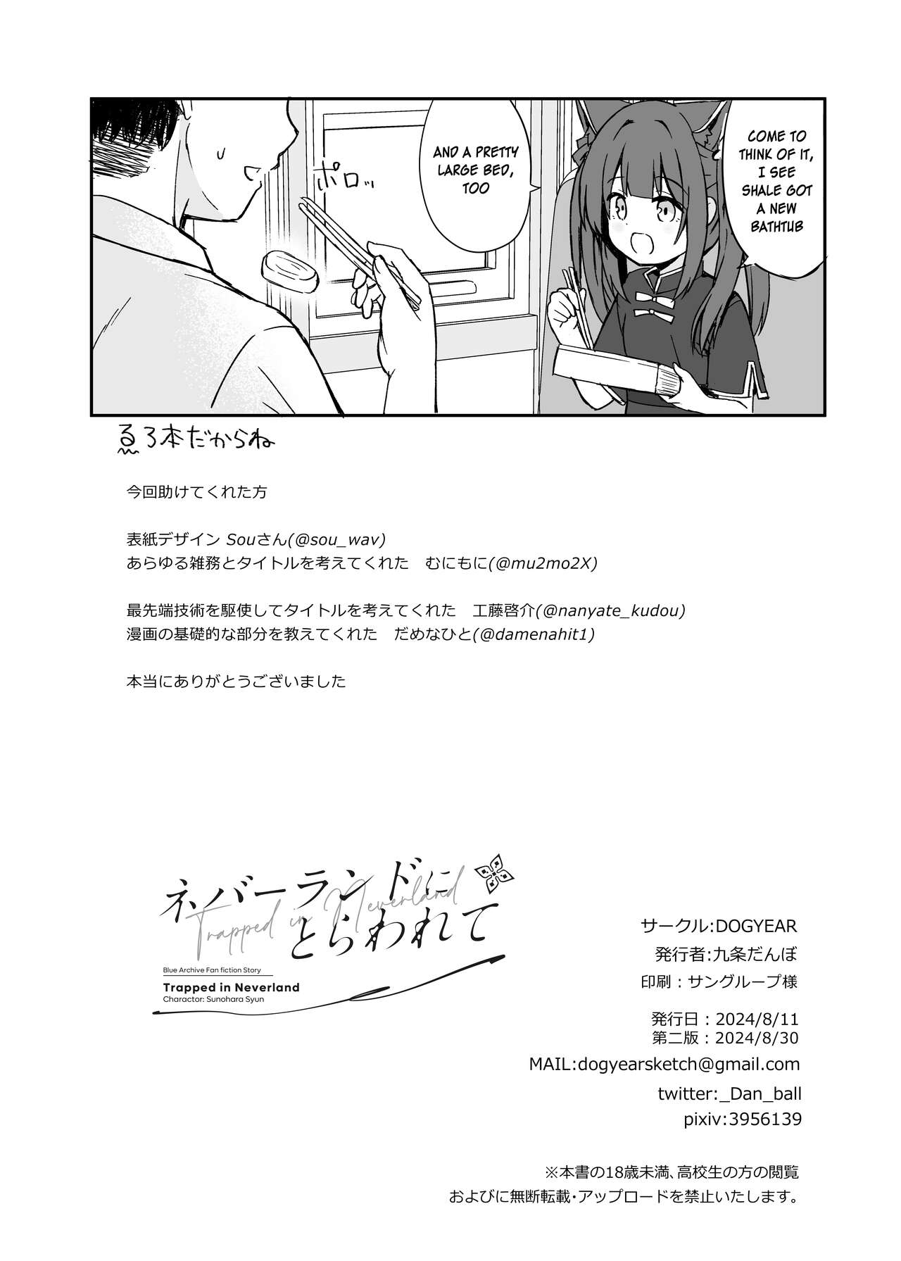 Neverland ni Torawarete - Page 79
