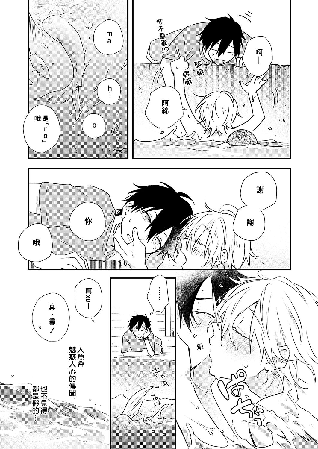Shiokaze Mellow - Page 15