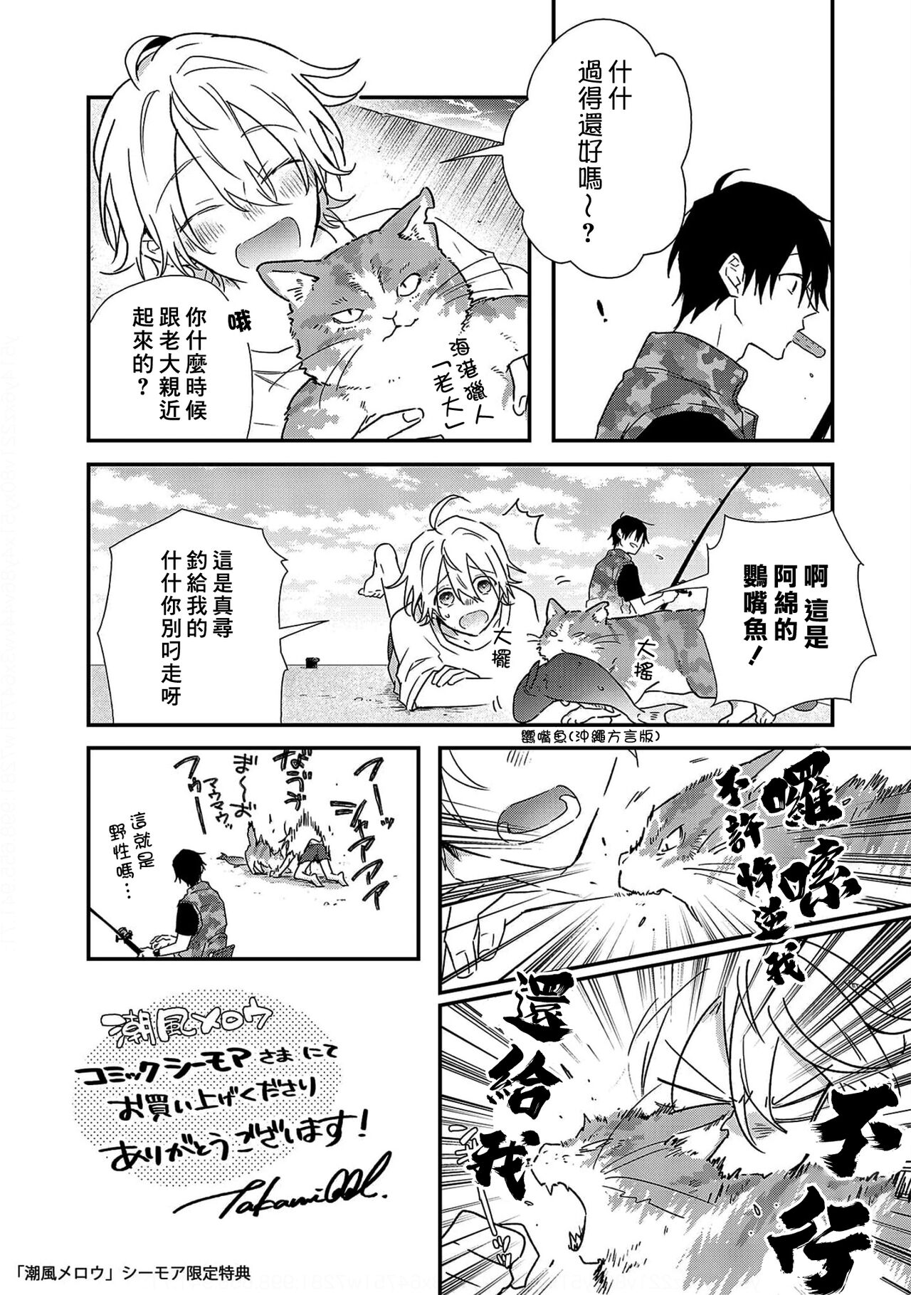 Shiokaze Mellow - Page 225