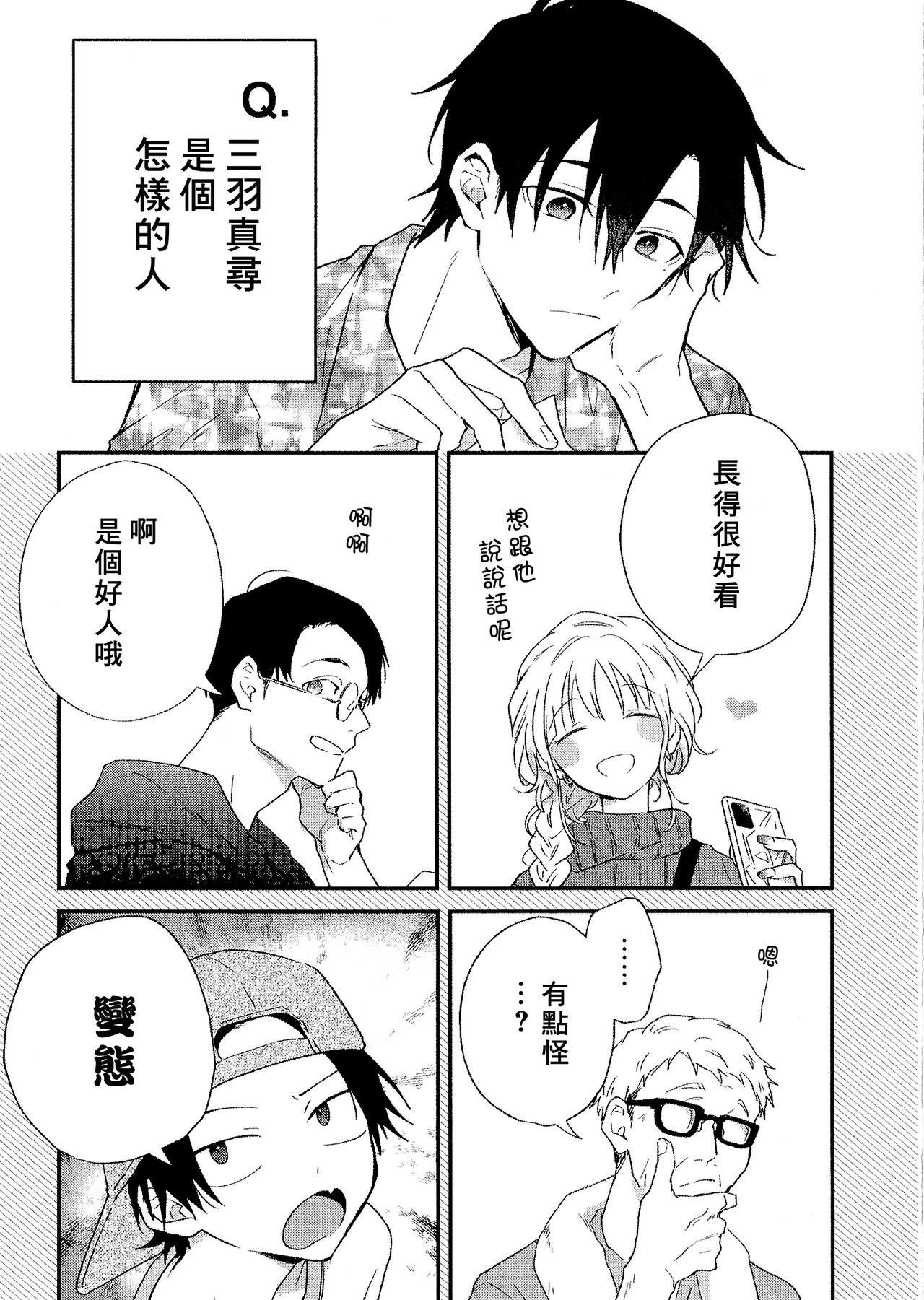 Shiokaze Mellow - Page 231