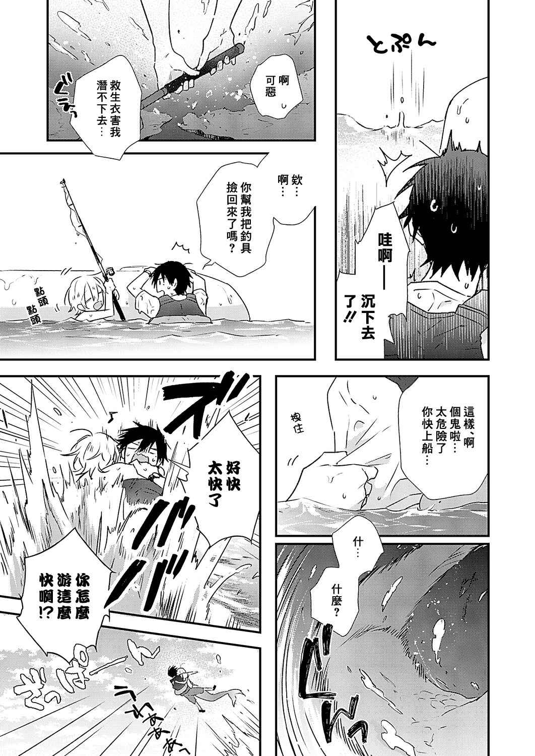 Shiokaze Mellow - Page 7