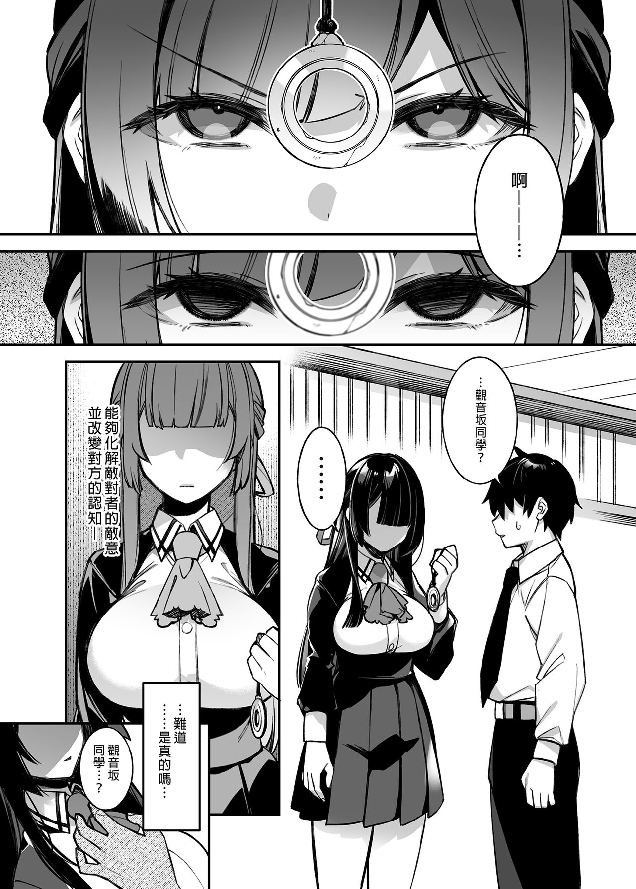 犯され催眠 男子1人しかいない学園で性格最悪のイジメっこに犯されまくる ｜催●の逆襲～在女子學園內不斷遭受太妹侵犯 1-4 - Page 15