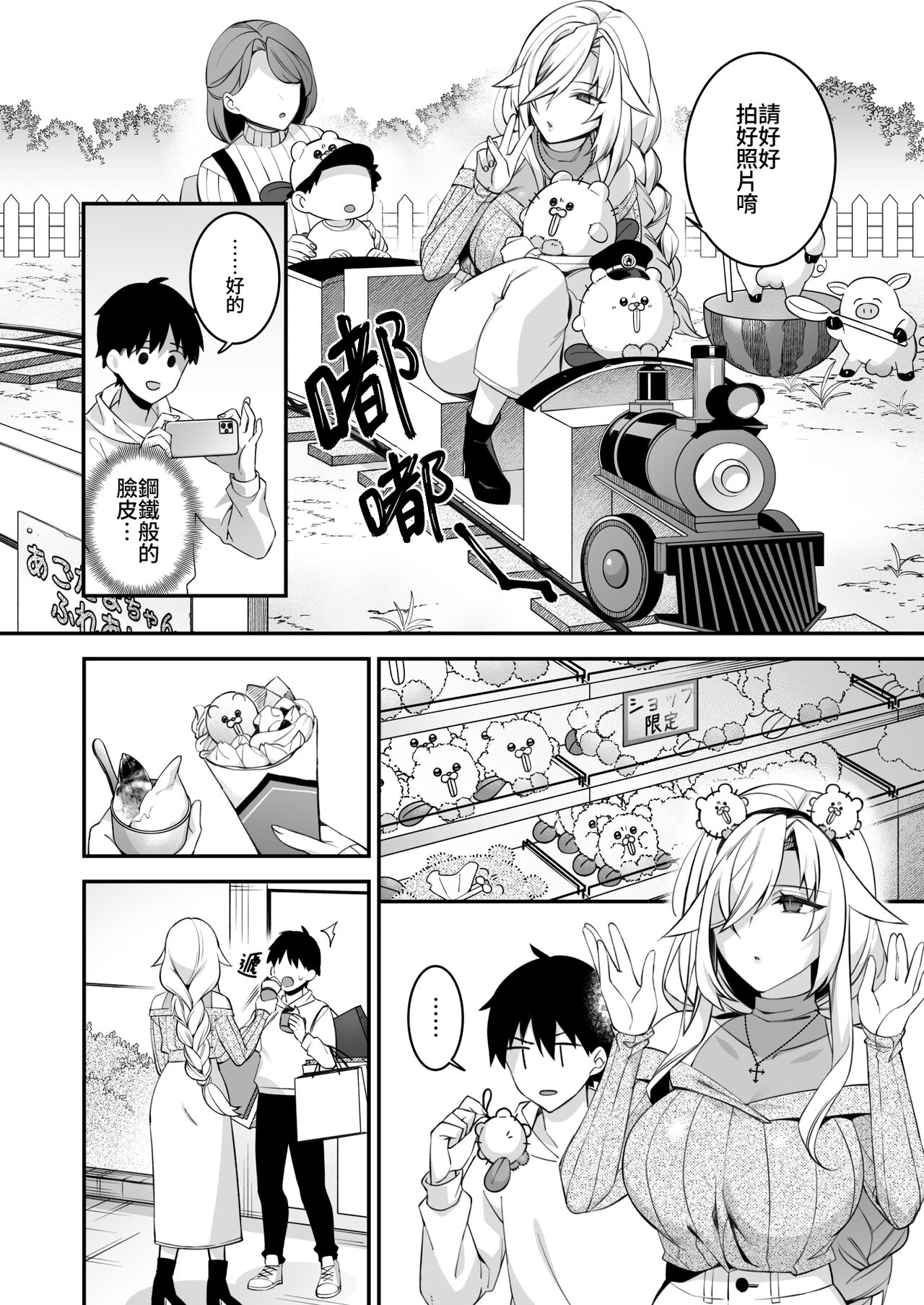 犯され催眠 男子1人しかいない学園で性格最悪のイジメっこに犯されまくる ｜催●の逆襲～在女子學園內不斷遭受太妹侵犯 1-4 - Page 207