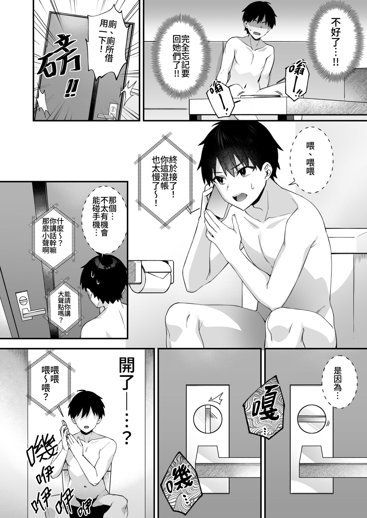 犯され催眠 男子1人しかいない学園で性格最悪のイジメっこに犯されまくる ｜催●の逆襲～在女子學園內不斷遭受太妹侵犯 1-4 - Page 227
