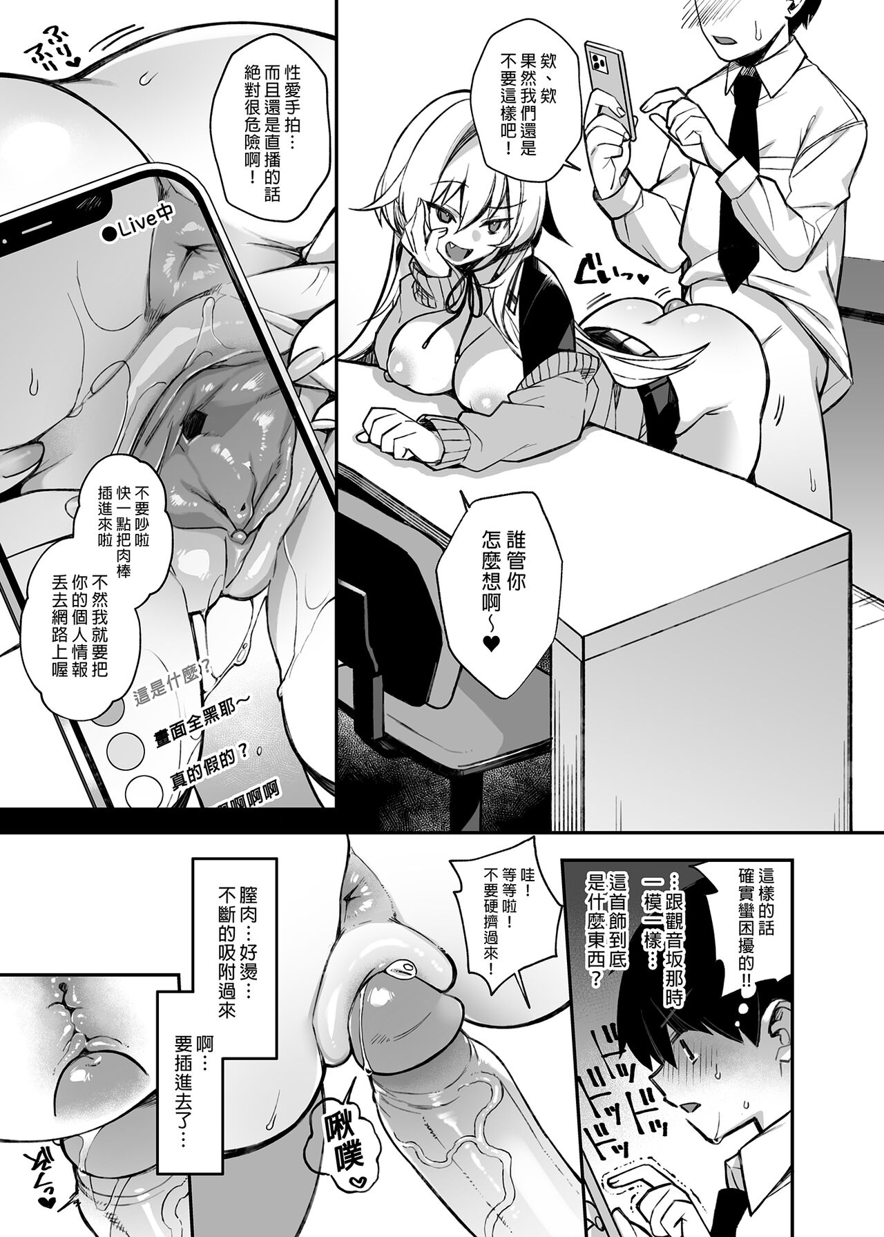 犯され催眠 男子1人しかいない学園で性格最悪のイジメっこに犯されまくる ｜催●の逆襲～在女子學園內不斷遭受太妹侵犯 1-4 - Page 37