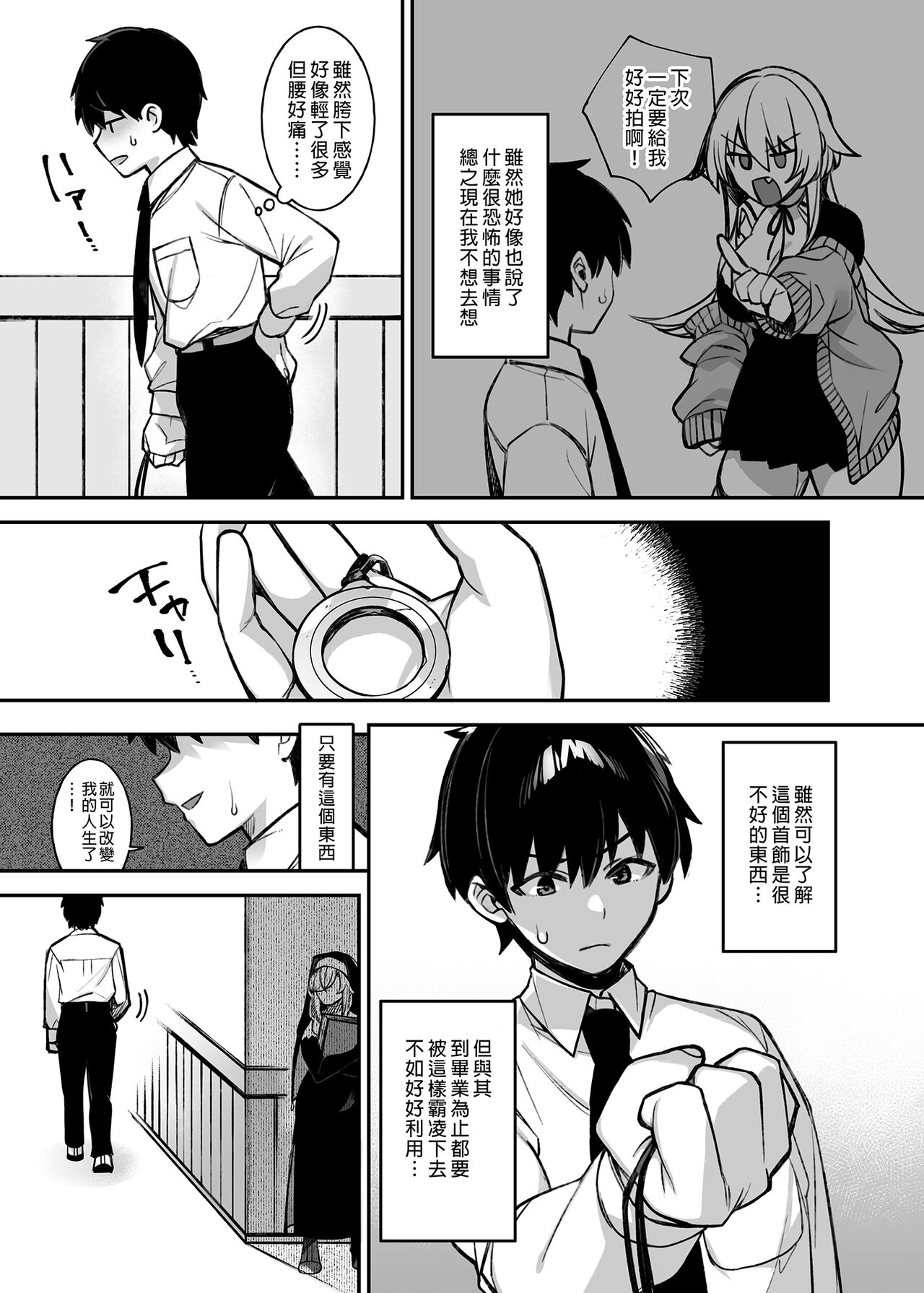 犯され催眠 男子1人しかいない学園で性格最悪のイジメっこに犯されまくる ｜催●の逆襲～在女子學園內不斷遭受太妹侵犯 1-4 - Page 45