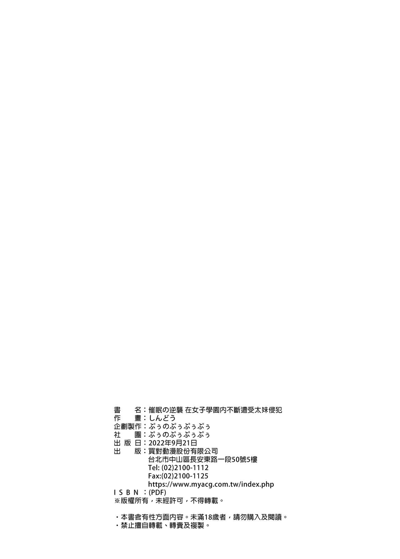犯され催眠 男子1人しかいない学園で性格最悪のイジメっこに犯されまくる ｜催●の逆襲～在女子學園內不斷遭受太妹侵犯 1-4 - Page 47