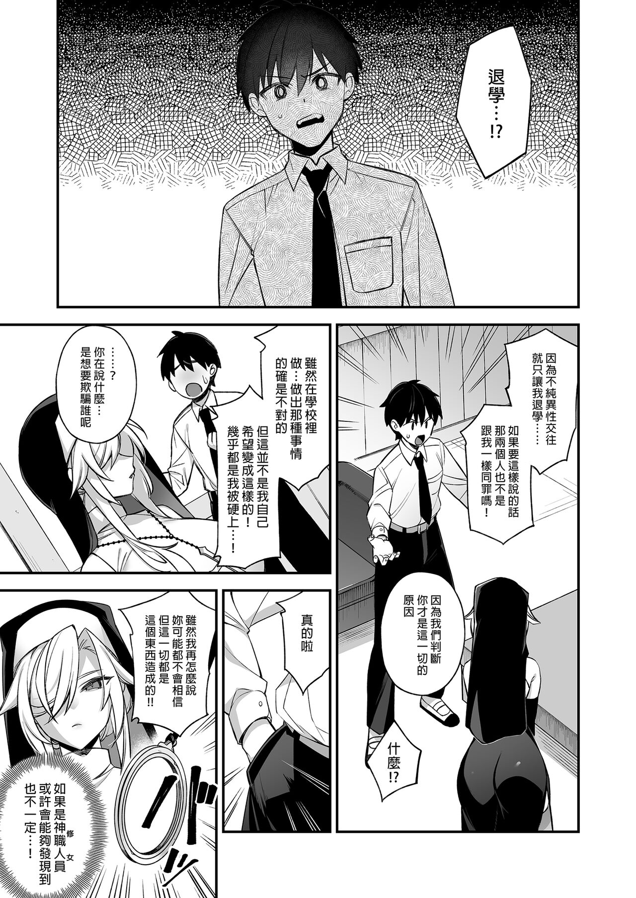 犯され催眠 男子1人しかいない学園で性格最悪のイジメっこに犯されまくる ｜催●の逆襲～在女子學園內不斷遭受太妹侵犯 1-4 - Page 68