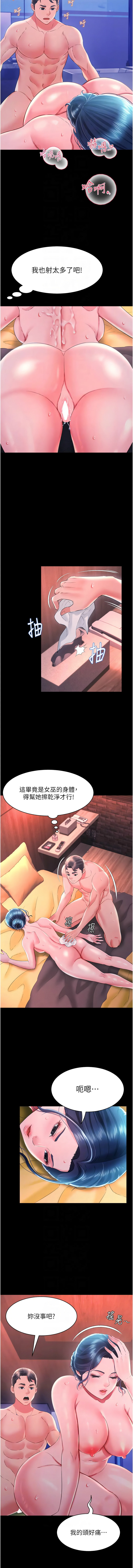 萌鬼饭店实录 | 萌鬼飯店實錄 1-26 END - Page 253