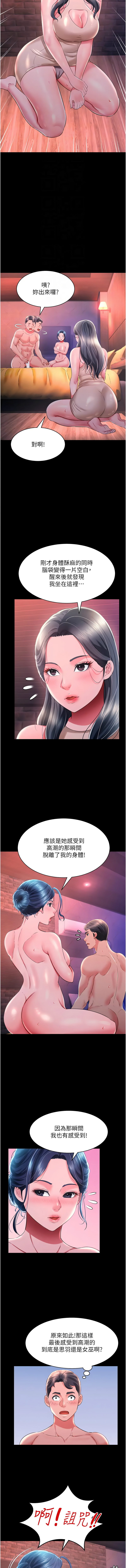 萌鬼饭店实录 | 萌鬼飯店實錄 1-26 END - Page 255