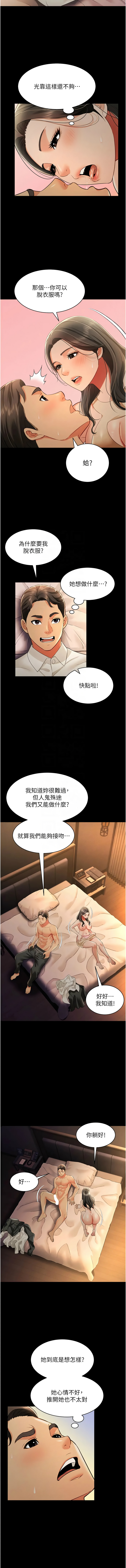 萌鬼饭店实录 | 萌鬼飯店實錄 1-26 END - Page 290