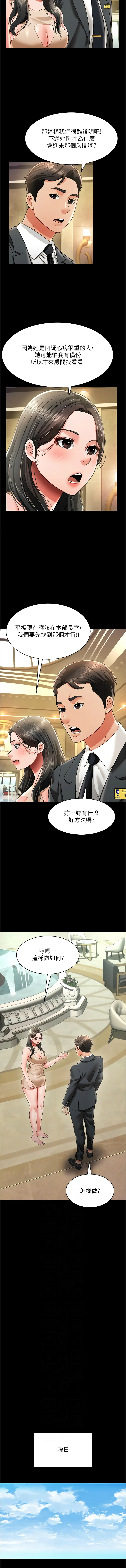 萌鬼饭店实录 | 萌鬼飯店實錄 1-26 END - Page 304