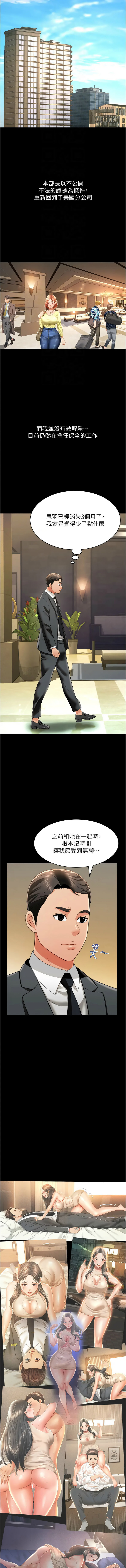 萌鬼饭店实录 | 萌鬼飯店實錄 1-26 END - Page 376