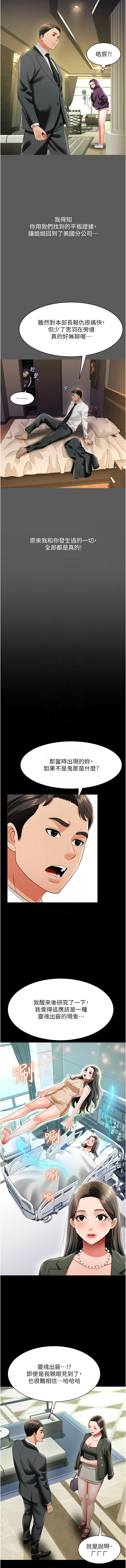 萌鬼饭店实录 | 萌鬼飯店實錄 1-26 END - Page 383