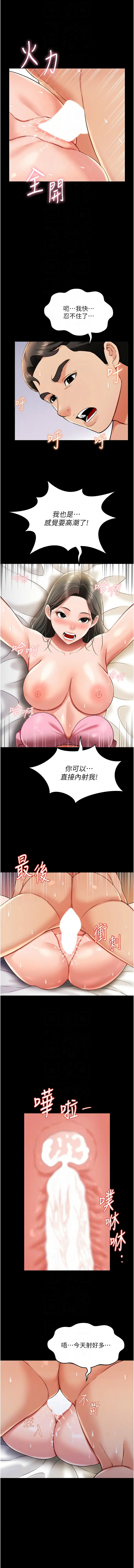 萌鬼饭店实录 | 萌鬼飯店實錄 1-26 END - Page 403