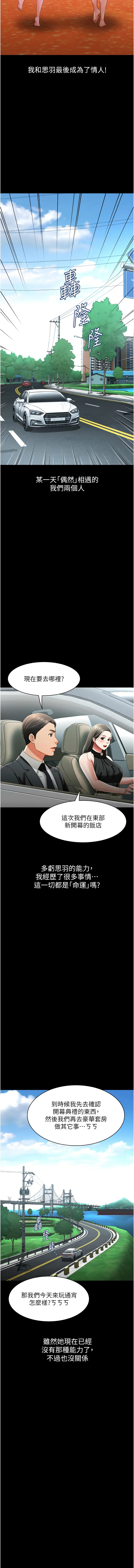 萌鬼饭店实录 | 萌鬼飯店實錄 1-26 END - Page 406