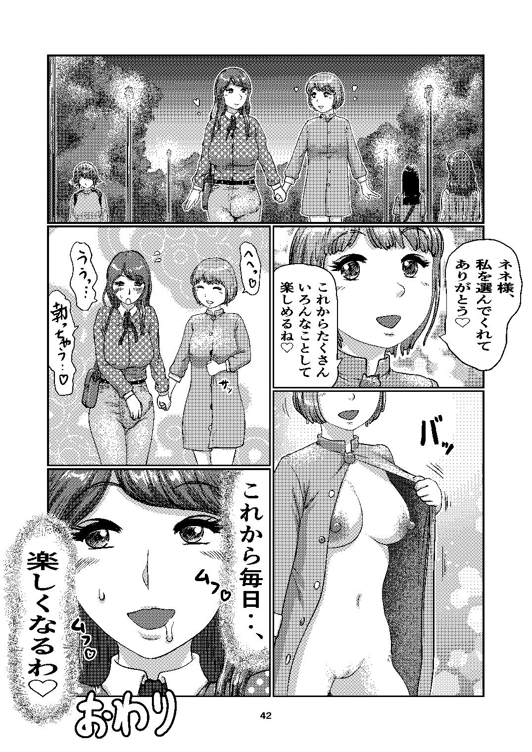 F's club - Page 42