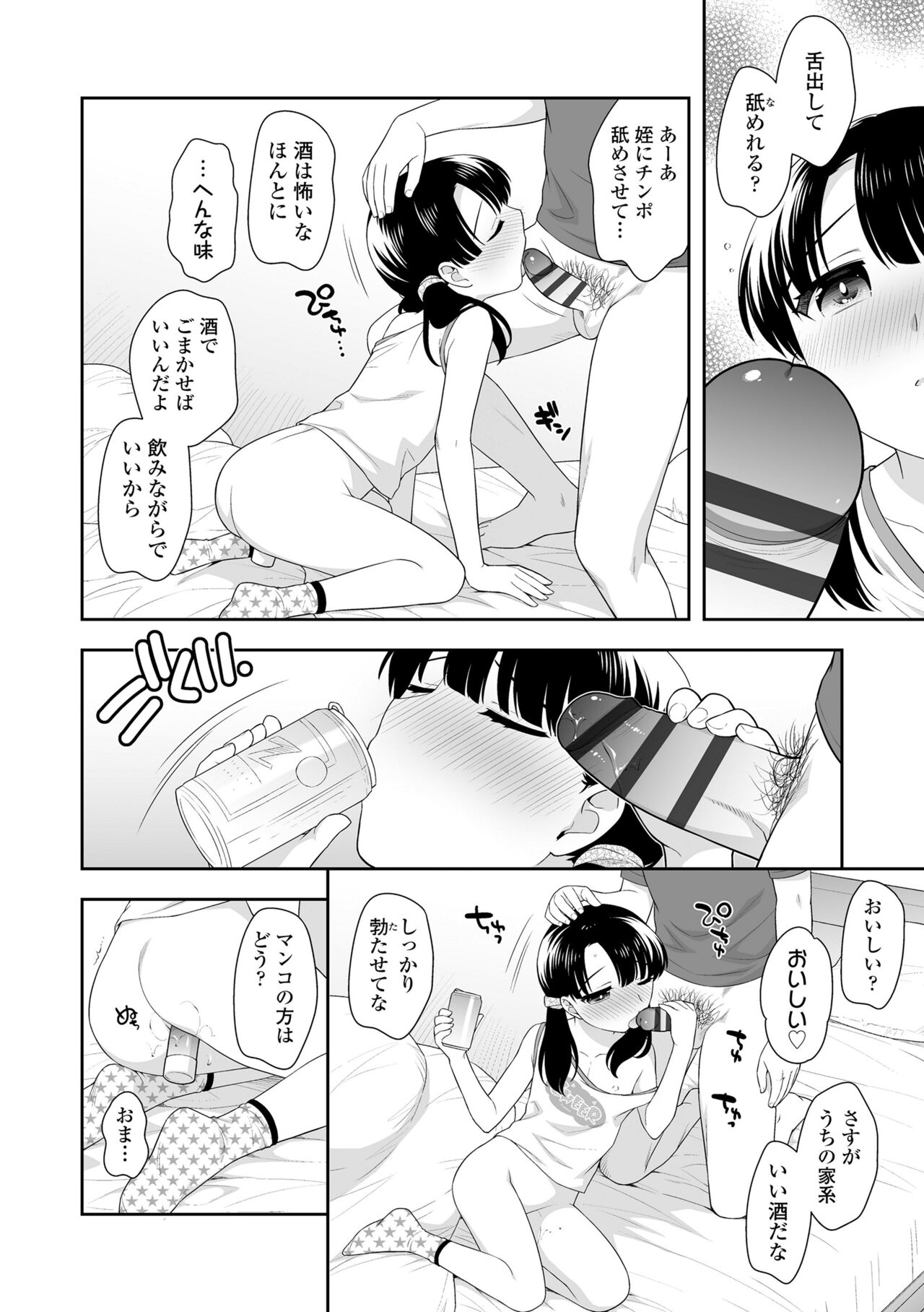 Koakuma Sex - Page 182