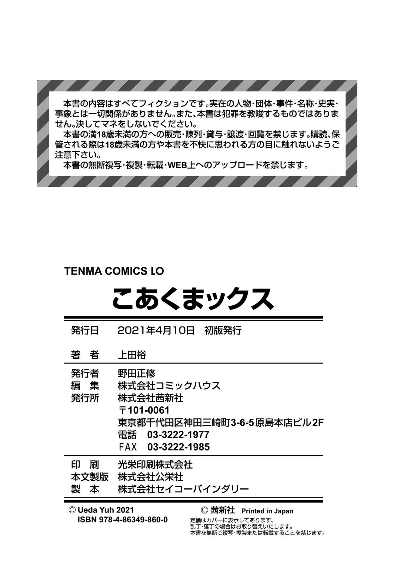Koakuma Sex - Page 194