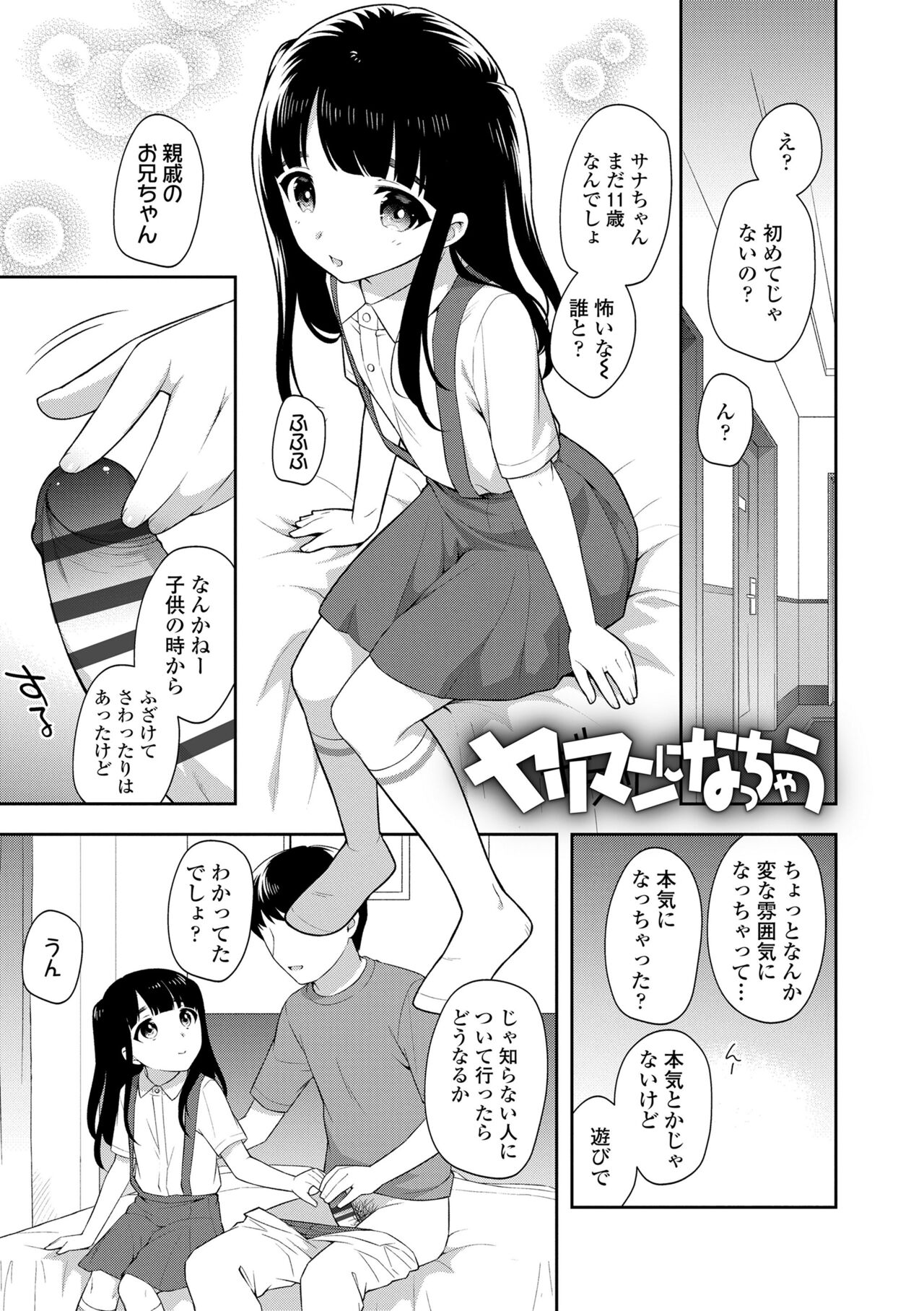 Koakuma Sex - Page 27