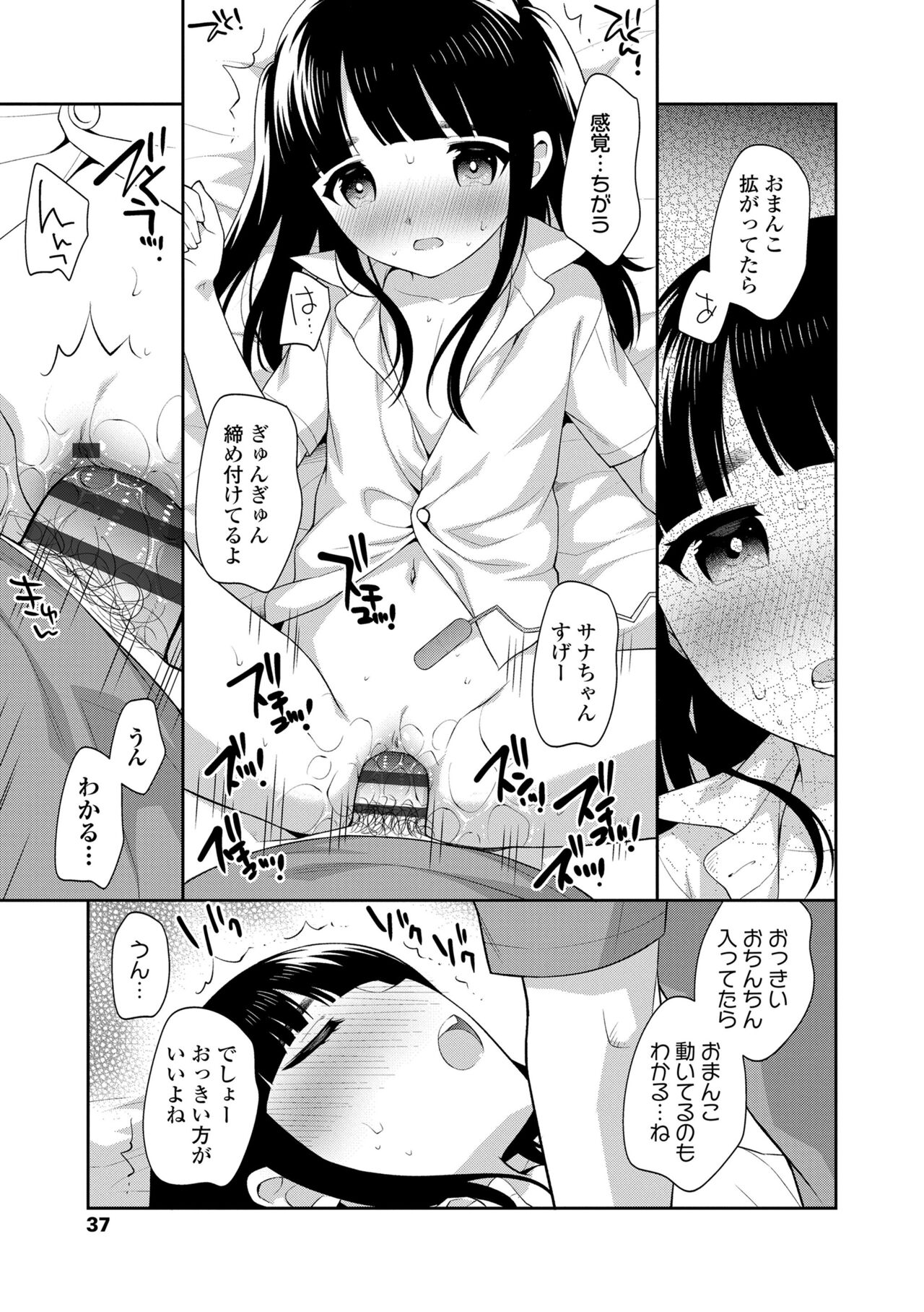 Koakuma Sex - Page 37